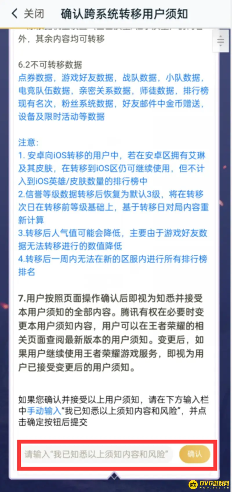 《王者荣耀》ios转安卓教程