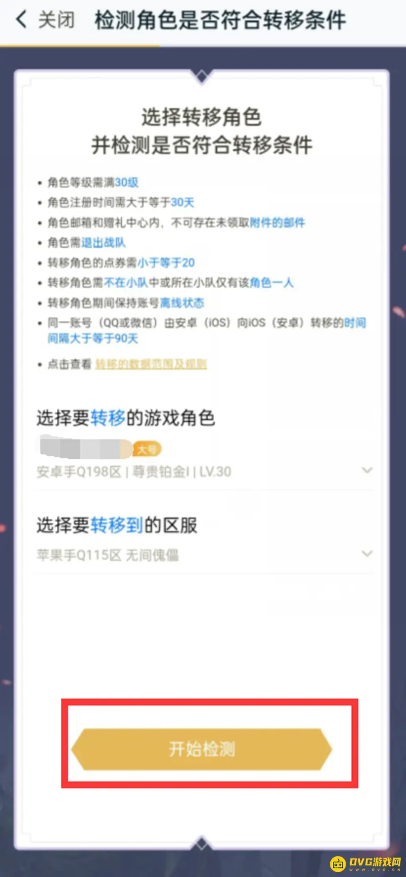 《王者荣耀》ios转安卓教程