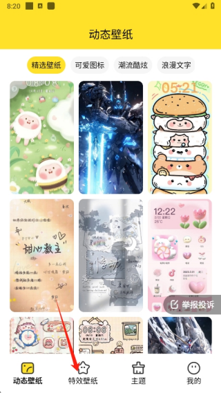 柠萌壁纸app3D壁纸设置方法