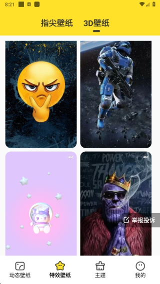 柠萌壁纸app3D壁纸设置方法