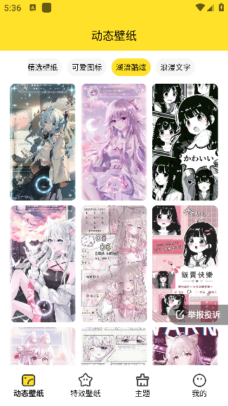 柠萌壁纸app使用教程