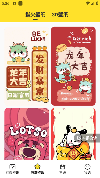 柠萌壁纸app使用教程