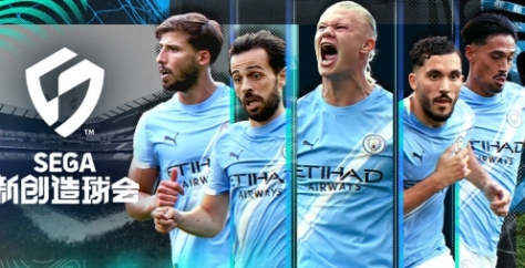 《SEGA 新创造球会》游戏官网地址介绍