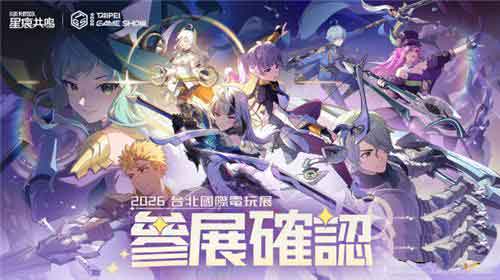 《星痕共鸣》开启卡尼曼丰收祭主题赛季 预告参展2026台北电玩展