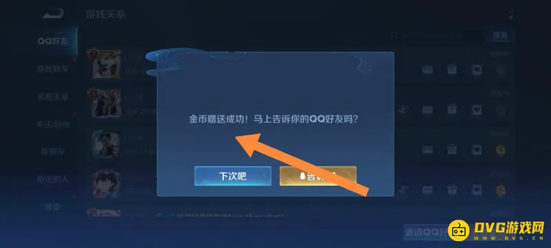 《王者荣耀》金币赠送方法详解