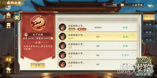 名将杀公会系统是什么2