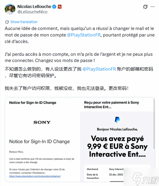 PS5巨大安全隐患！单凭发票的交易号即可盗取账号
