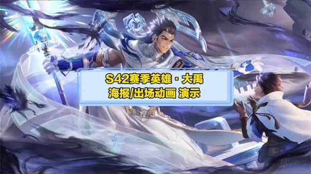 王者荣耀s42赛季新英雄是谁