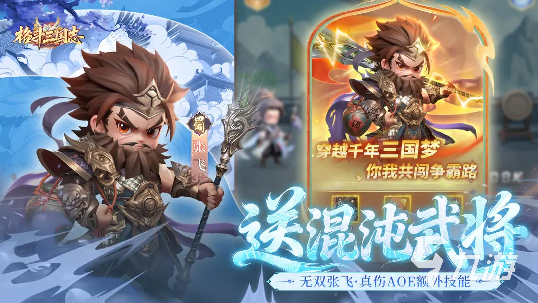 格斗三国志下载渠道在哪 格斗三国志下载怎么下