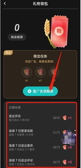 LOFTER如何获取粮票 LOFTER获取粮票方法【教程】