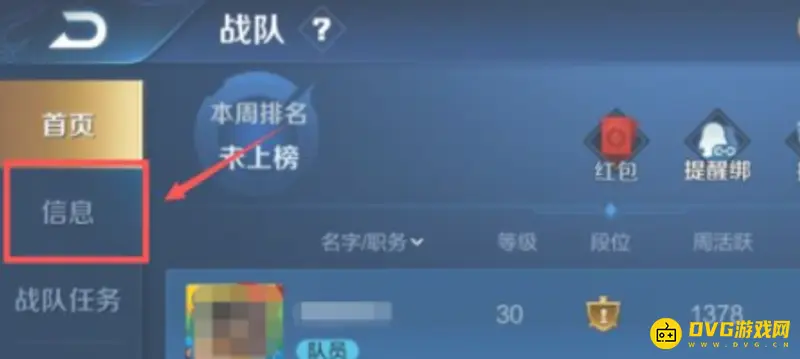 《王者荣耀》战队退出方法详解