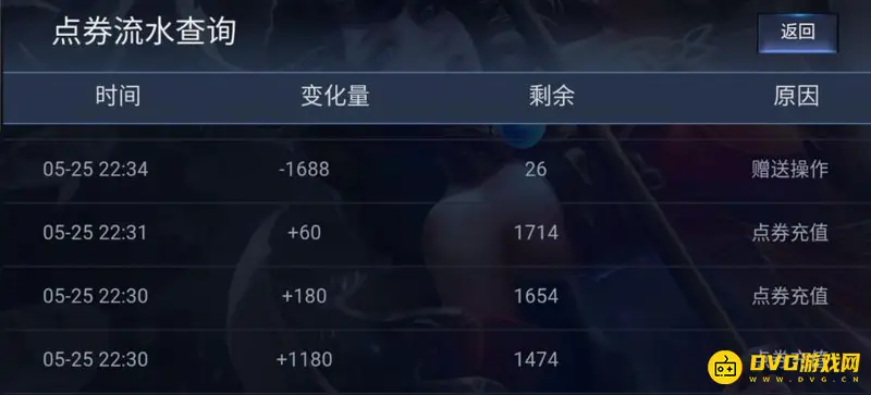 《王者荣耀》充值点券消费记录查询方法