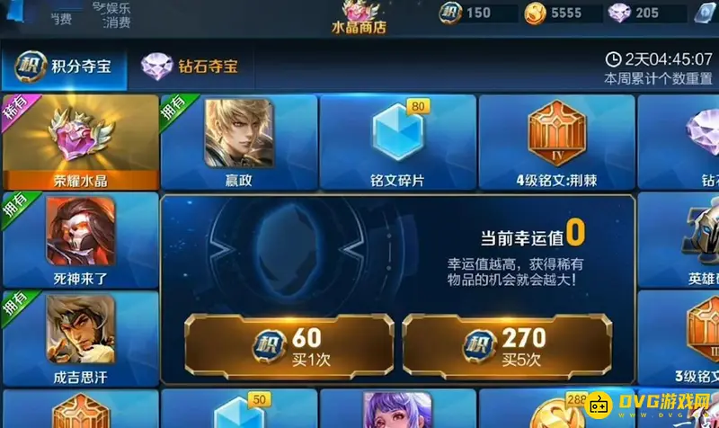 《王者荣耀》积分兑换荣耀水晶详解