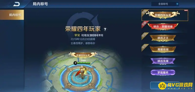 《王者荣耀》专属称号大全