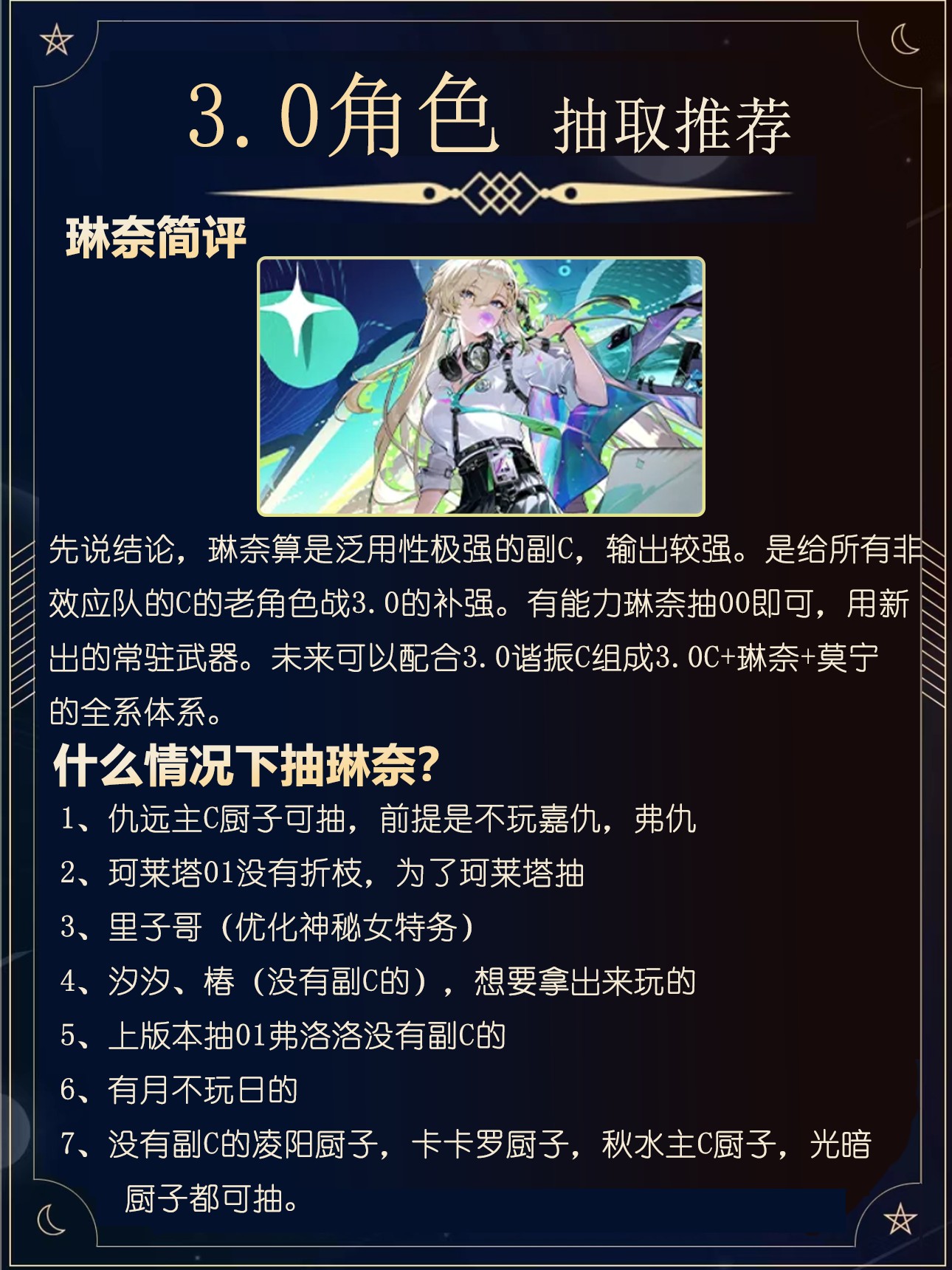 鸣潮3.0角色新手抽取推荐