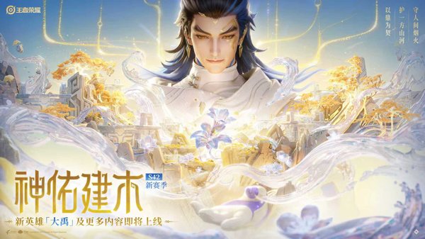 王者荣耀s42新赛季什么时候更新