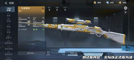 CF手游王者星神强度如何