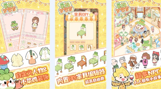 菜鸡梦想家玩法介绍