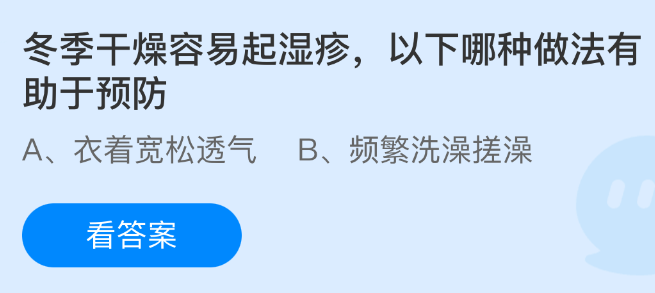 冬季干燥容易起湿疹以下哪种做法有助于预防