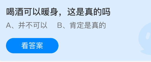 喝酒可以暖身这是真的吗