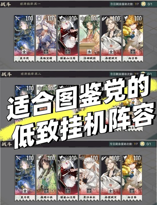 物华弥新问平生联动活动 惊涛拍岸挂机通关编队分享