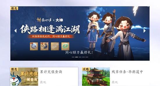 燕云十六声累计充值在哪看 燕云累计充值查看