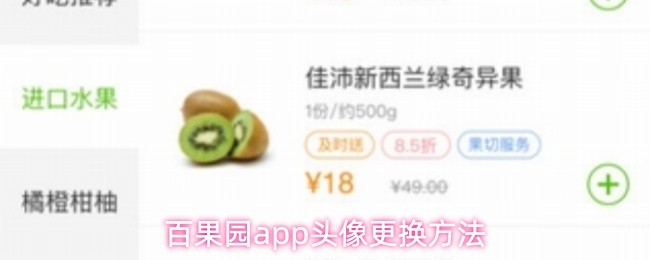 百果园app头像更换方法