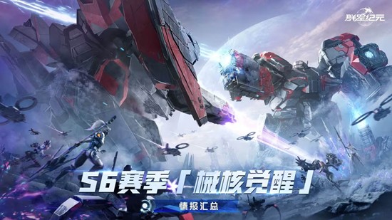 群星纪元S6赛季上线时间 群星纪元S6赛季开始时间
