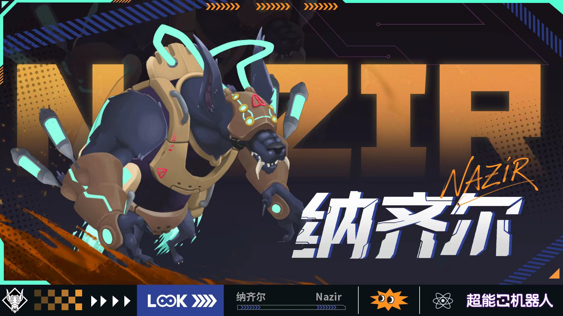 超能机器人手游纳齐尔怎么打｜超能机器人手游纳齐尔高胜率阵容搭配与实战技巧详解