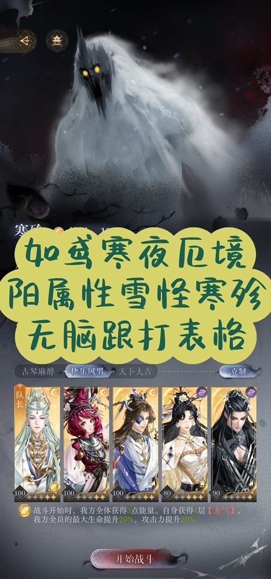 如鸢寒夜厄境阳属性雪怪寒殄通关攻略