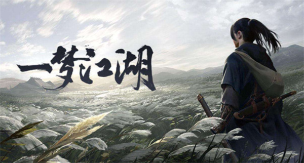 《一梦江湖》挂饰霞客痕获取指南