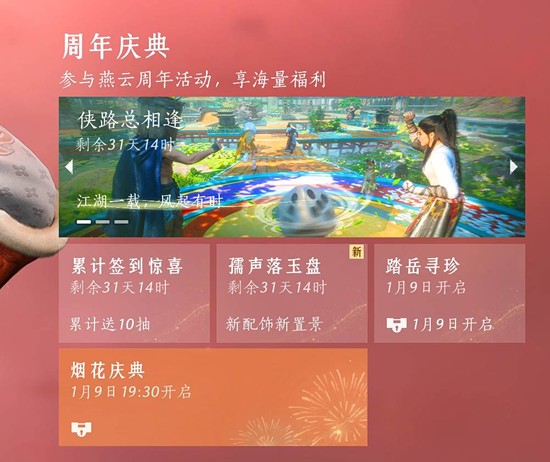 燕云十六声累计充值活动在哪 燕云累计充值活动介绍