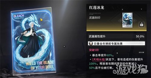 境界刀鸣冬狮郎专武是什么3