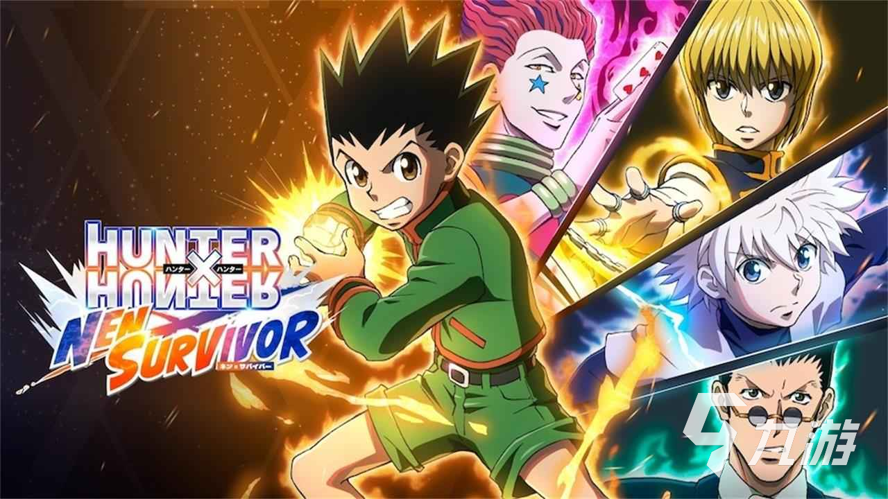 全职猎人x幸存者最新版下载地址 全职猎人x幸存者下载教程