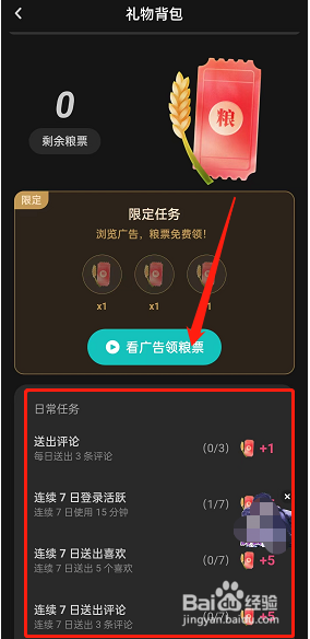 LOFTER怎么领取粮票? - LOFTER怎么领取粮票