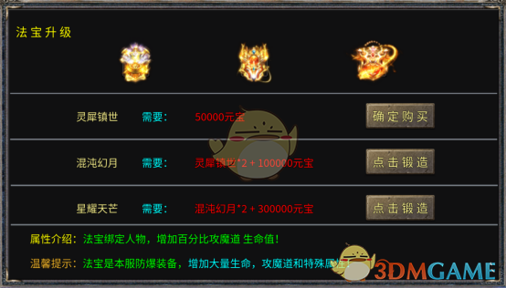 《雷霆传奇》法宝系统介绍