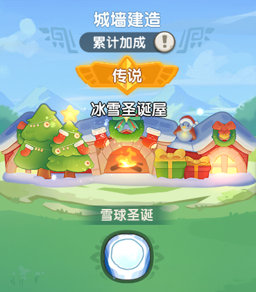 一步两步城墙系统攻略