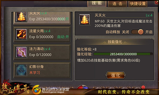 《热血传奇》法师职业技能升级攻略