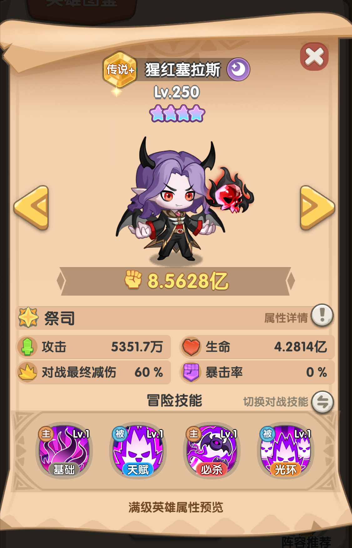 一步两步猩红塞拉斯角色介绍