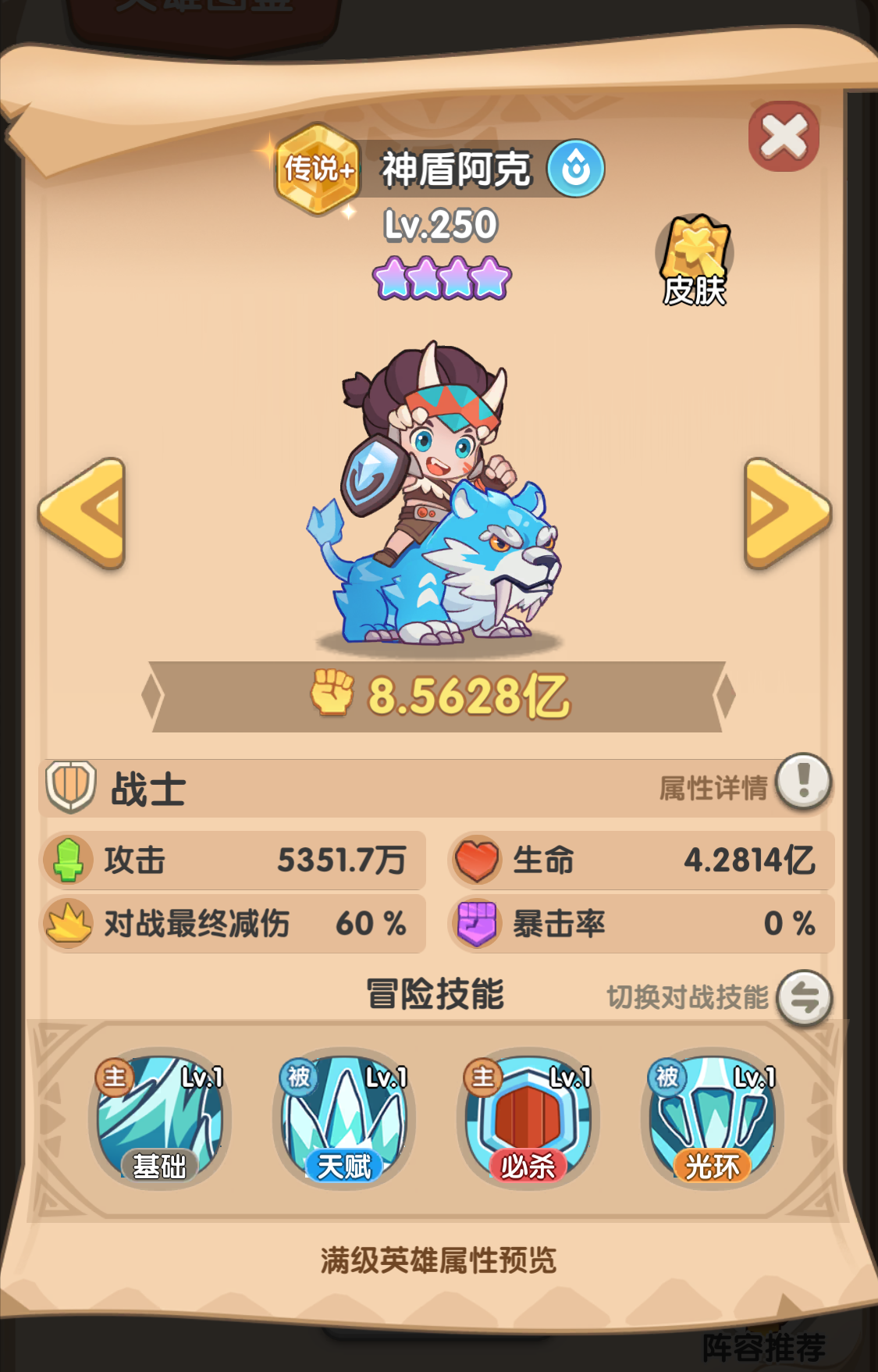 一步两步神盾阿克角色介绍