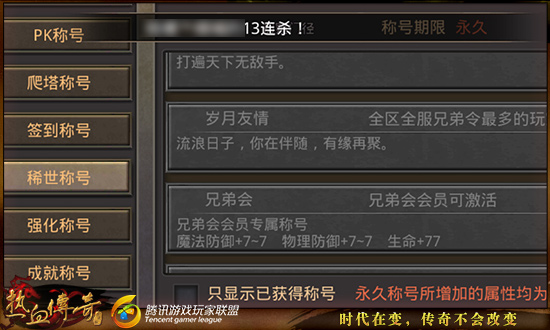 《热血传奇》战士职业称号获取方法