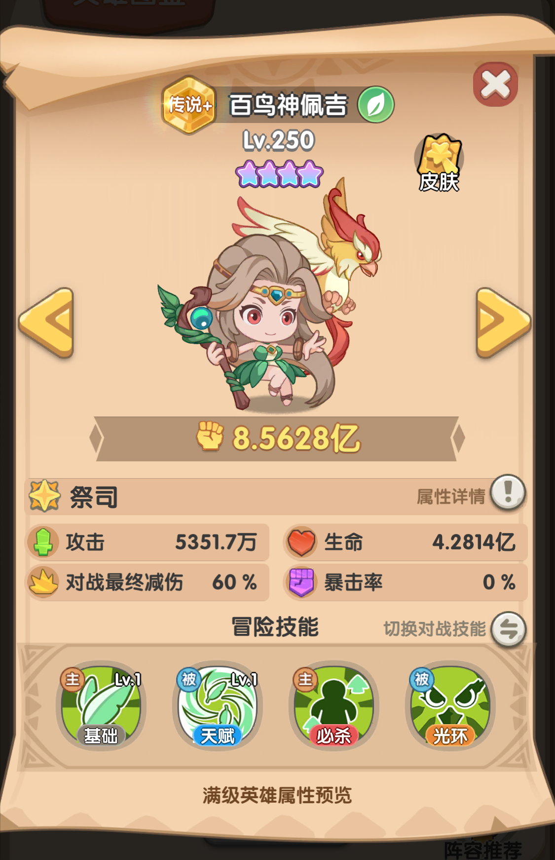 一步两步百鸟神佩吉角色介绍