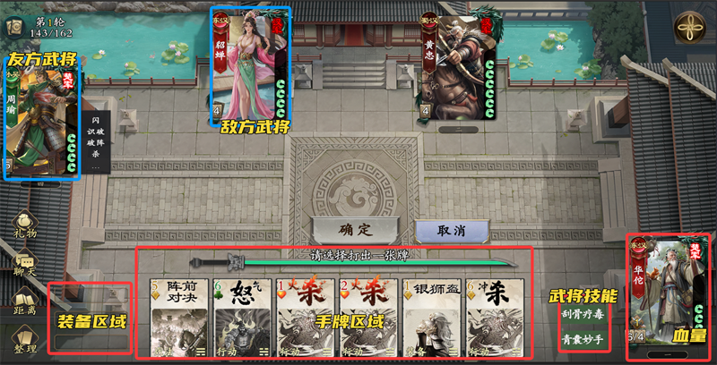 《名将杀》新手必备基础玩法解析