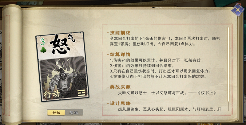 《名将杀》新手必备基础玩法解析