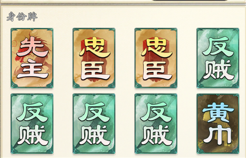 《名将杀》身份模式各“身份”打法