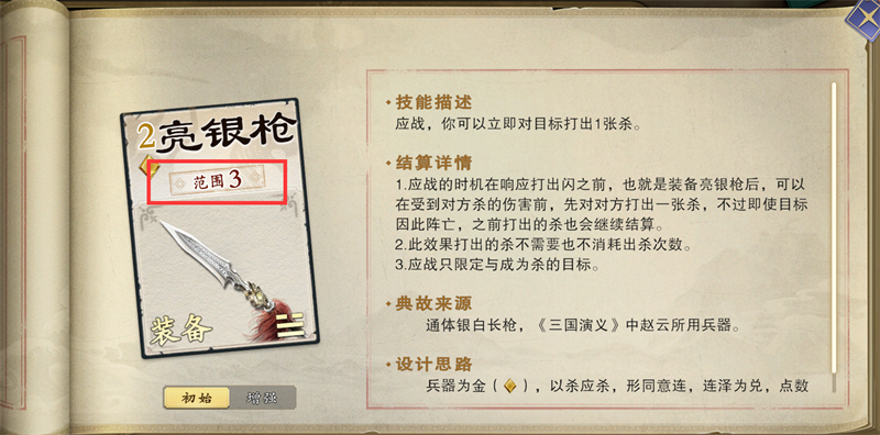 《名将杀》装备牌使用策略