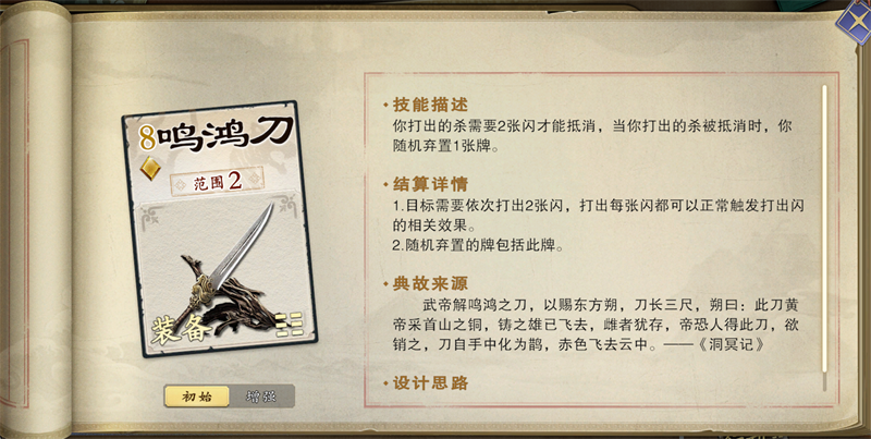 《名将杀》装备牌使用策略