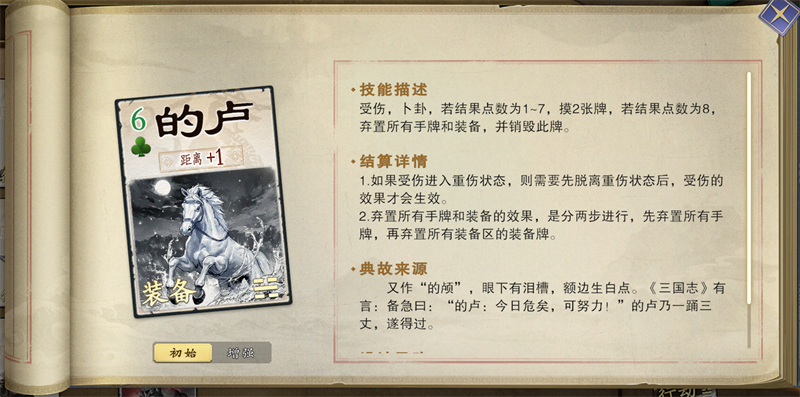 《名将杀》装备牌使用策略