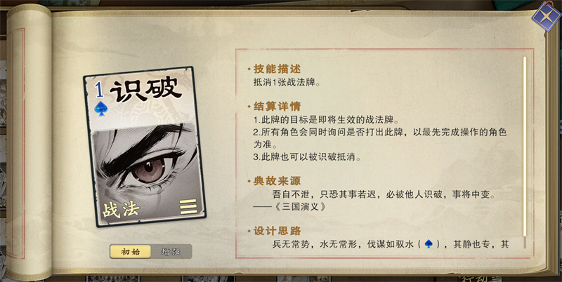 《名将杀》战法牌使用技巧