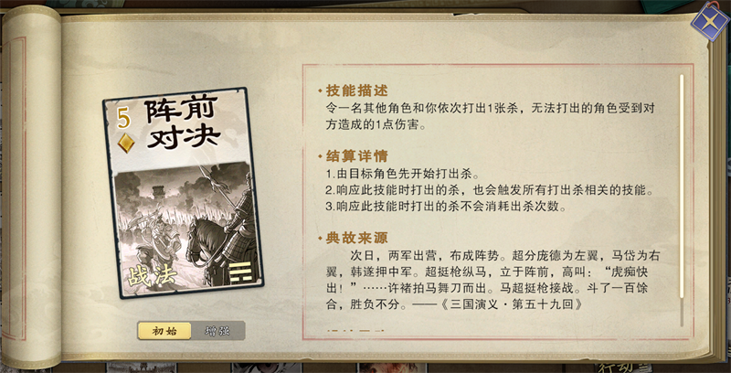 《名将杀》战法牌使用技巧